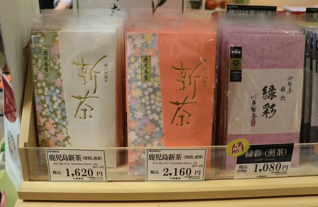 鹿児島新茶、試飲して美味だったので購入しました。