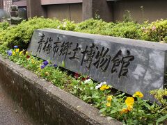 公園内に「青梅市郷土博物館」がありました。