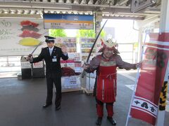 上田駅では駅長さんと真田の甲冑でお出迎え。