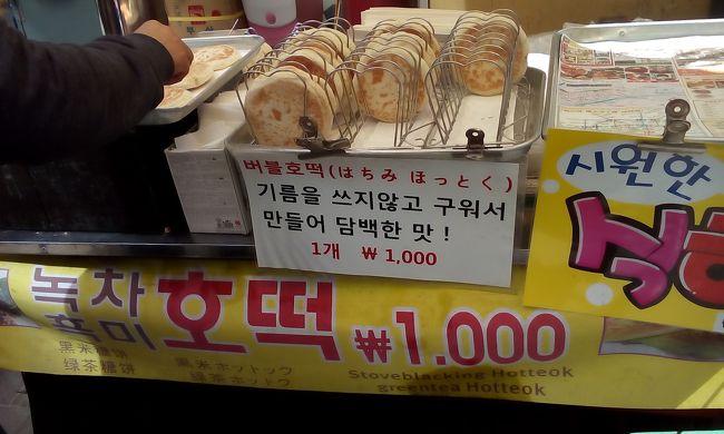 ハチミツホットク、買ってみました