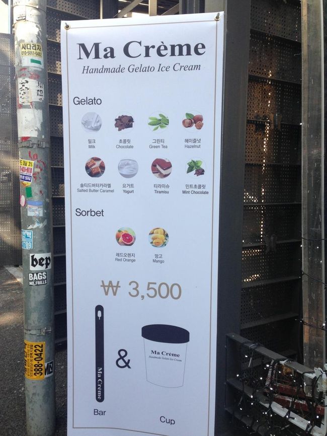 ★Ｍａ　Ｃｒｅｍｅ★<br /><br />カスタムアイスバーのお店です<br />今、思うと、ここも行っておけばよかった〜