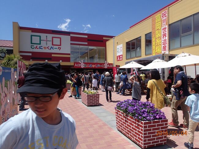 上毛かるたの旅 ね ネギと蒟蒻下仁田名産 こんにゃくパーク16gw バイキングと工場見学と足湯 富岡 甘楽 群馬県 の旅行記 ブログ By Last Snow Leopardさん フォートラベル