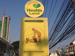 【ヘルスランド】でリフレッシュ

どうにか辿り着いたが、ノースパタヤロード沿い？

一応、カップルなんでココにしました。