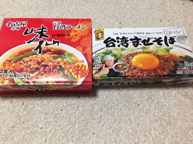 名古屋では、台湾混ぜそばを食べたかったけど、できませんでした。<br /><br />だから、お土産に買いました。