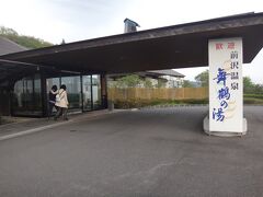 気仙沼から前沢町へ1時間30分で戻って来ました。