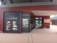 『いちば寿司』にて回転寿司のおやつ？

宮城県気仙沼市魚市場前7-13 気仙沼海の市 2F  

ふかひれの巻物￥４２０他種類が多く、美味しかったです。