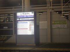 　泉佐野駅です。