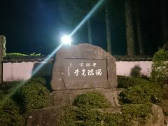 香山公園に、やって来ました＾＾

何度も来てる場所ですが、夜は初めてです。