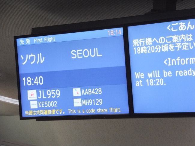 本日（4/29）は韓国まで移動ニダ