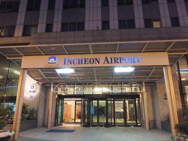 あっという間に着いたよ仁川空港<br /><br />今日は仁川空港近くのホテルに宿泊<br /><br />ホテル： ﾍﾞｽﾄｳｪｽﾀﾝ ﾌﾟﾚﾐｱ ｲﾝﾁｮﾝ ｴｱﾎﾟｰﾄ ﾎﾃﾙ<br /><br />送迎バスもあるようだけど、乗り場と時間がわからなかったのでタクシーを利用<br />５分くらいで約1,000円<br /><br />せっかく韓国に来たのに、夜も遅いし外食はムリ<br /><br />外食はなかったが、荷物おいてから近くにコンビニまでジュースなど買い求めに<br />一人で行かされる(-_-＃)