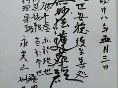 妙真寺さんの御首題です。
御住職から、労いのお言葉と道中の無事を
お声掛けして頂きました。

感謝申し上げます。
次へ向かいます。
京阪唐橋前駅まで戻ります。
