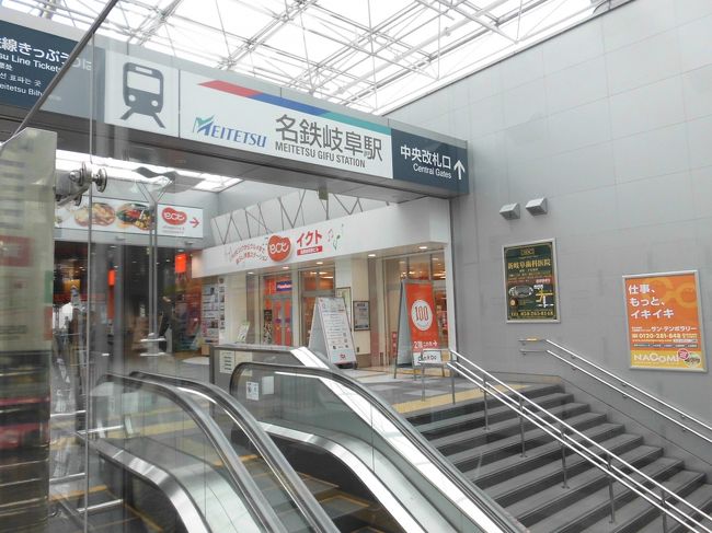 　朝食の後名鉄岐阜駅から名古屋に行きました。