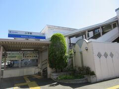 小平駅