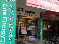 行天宮へ。いつも行く足つぼ。店長は日本人。常連の日本人客とおしゃべりが弾む。