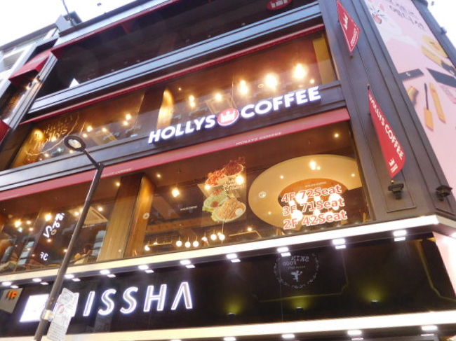 カフェと買い物に回った後<br />一旦荷物置いてから早めの夕食へ。<br />SPAO前のミシャの上<br />前からホリーズだったかな。<br />