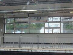 小田原でとうとうポツポツ降りだして・・