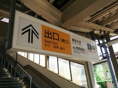 次にどこへ行こうか。
地図を見て駒場の前田公爵邸へということになり、駒場・東大前へ。