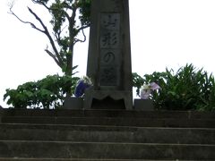 山形の塔。

糸満市真栄里にあり、他の都道府県慰霊碑とは場所が違います。