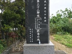 我が興亡の史跡

歩兵第三十二連隊（呼名：霞城連隊・満州八〇三部隊・山三四七五部隊）終焉の地。

　　　　　　　　　　平成十七年八月建　連隊関係者一同