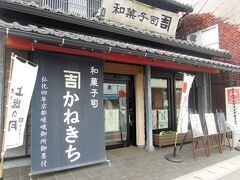 お店の優しそうなおばあちゃまに玉前神社が1200年の歴史ある神社だと教えていただいた。
こちらのお店は、江戸時代に上総一の宮で和菓子店を創業した現在唯一の和菓子老舗だそう。
店内も歴史を感じる佇まいで素敵。

http://kanekiti.com/

