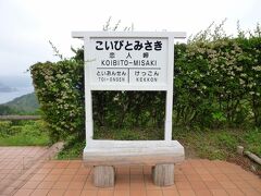 可愛らしい駅名標の隣には、、