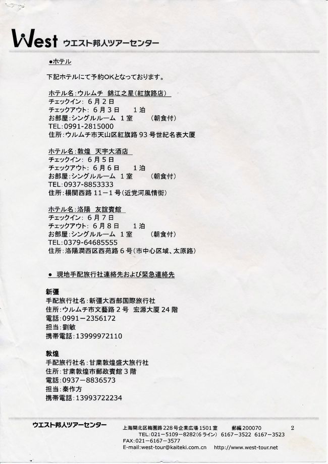 ホテル手配確認書