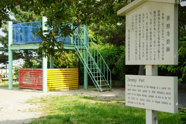 善照寺砦<br /><br />先の鳴海城の備えとして、信長が築いた砦で、桶狭間に今川義元を奇襲する前に、信長はここに兵を集結させた。