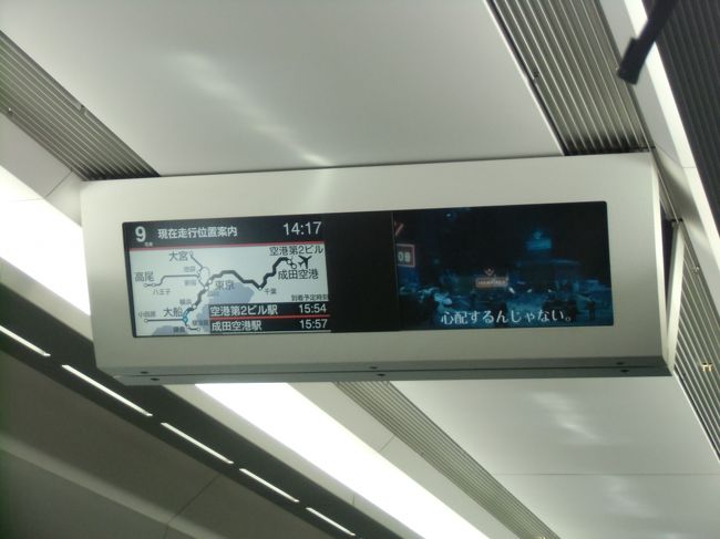 成田エクスプレスは結構乗っていましたけど、もう少し安いと使いやすいんだけど…