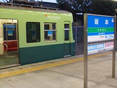 比叡山延暦寺と日吉大社の観光を終え、坂本駅に戻ってきました。　既に疲れていますが、私の1日はまだ終わらないのです!　

これから、石山寺に向かいます。　