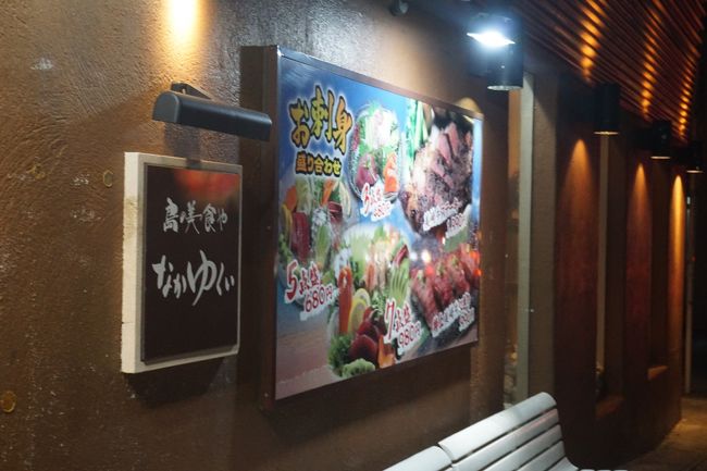 うろうろ歩いていると、お店から民謡が聞こえてくる。少し立ち止まって盗み聞き。いいなあ。<br /><br />ふらふら歩いて、こちらの店をチョイス。