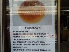さーてお土産でも仕込みますか。
 
まずは喜福堂さんの菓子パン。 幸い行列は長くなかった。
こちらはあんぱんとクリームぱんが出色ですね。 ｳﾌ