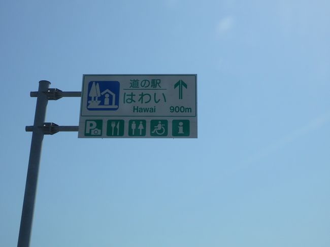 羽合町看板ハワイ看板