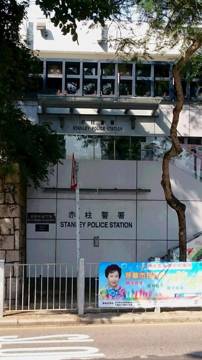 赤柱を満喫。次は、バスで警察署前からスタート。<br />今、話題のマンションを見に、移動！！<br />