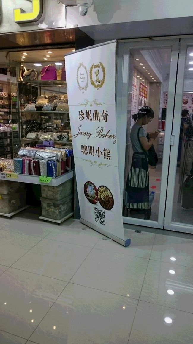 早速、チョンキンマンションへ両替に行きました。<br />前よりレートよかったです。翌日はまた少し悪かった。<br /><br />ジェニーベーカリーが近いので、のぞくと・・・<br />いつも外まで長蛇のれるなのに、並んでなかった！<br />引っ越し？？？したのかと確認へ。<br /><br />確かに二階へはお引越ししてました。<br />でも、並んでなかったので、すぐ購入できました。<br />