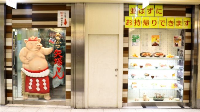 矢場とんのわらじとんかつもあったのに・・・