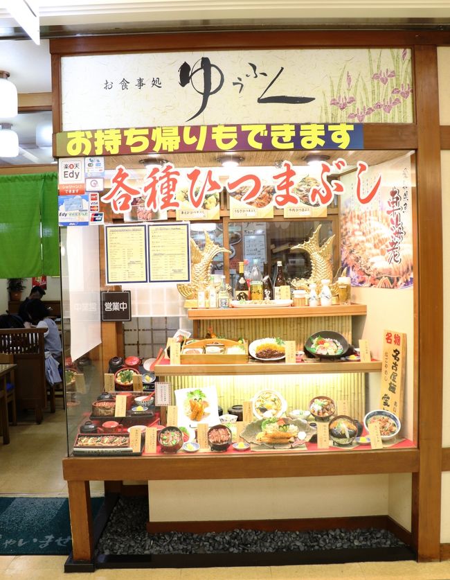 名古屋と云えばひつまぶしもありました。