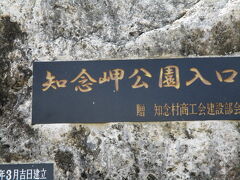 斎場御嶽（せーふぁうたき）の近くが沖縄本島の南東の端、知念岬です。