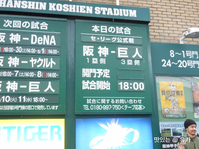 阪神タイガース Vs 讀賣ジャイアンツ 於 甲子園球場 西宮 芦屋 兵庫県 の旅行記 ブログ By ゆひゃん さん フォートラベル
