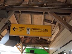 伊賀神戸に到着。

伊賀鉄道に乗り換えます。

