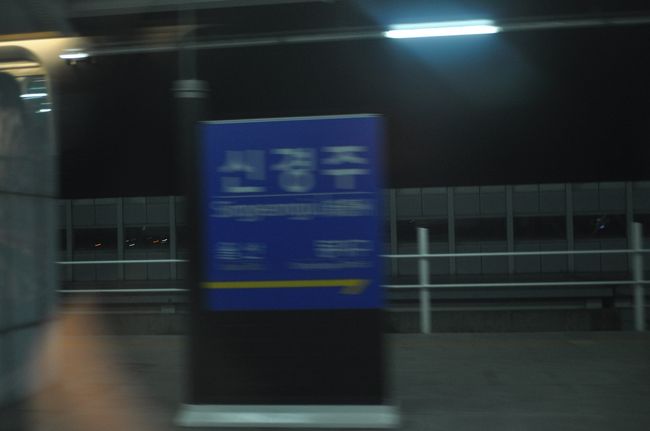 　新慶州駅に停車します。