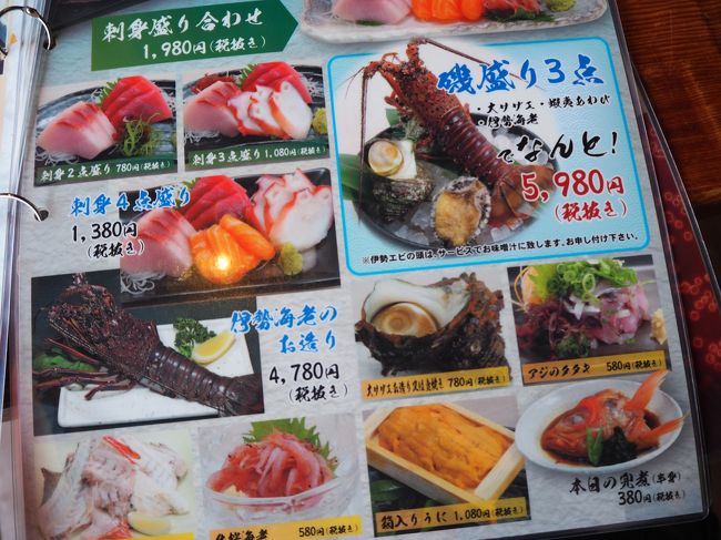 伊勢エビですか。