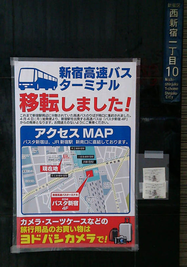旧新宿高速バスターミナル The West Side Bus Terminal Closed 新宿 東京 の旅行記 ブログ By Ngeeannさん フォートラベル