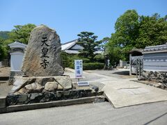 79番札所.天皇寺 11:15-11:45
　
弘仁年間に弘法大師が巡錫中、八十場の霊水で得た霊木で十一面観世音菩薩・愛染明王・阿弥陀如来の三尊像を刻み堂宇を建立。
その泉は「八十場の泉」と呼ばれ、この霊水で冷やしたところてんが人気だそうです。