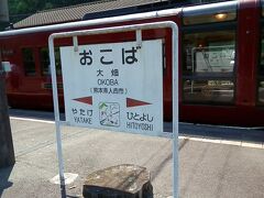 2016.05.01　大畑
最初の停車駅は大畑。