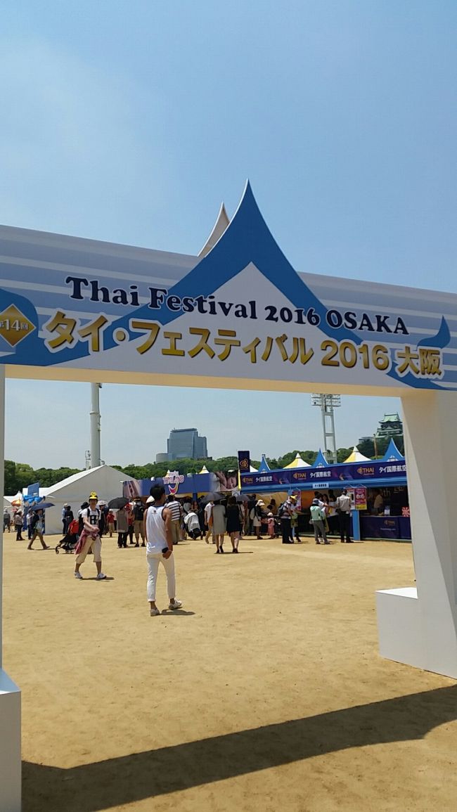 16年 タイフェスティバル 大阪 第14回 大阪城 京橋 大阪 の旅行記 ブログ By Naoさん フォートラベル
