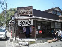【力餅家】

御霊神社入口の角にある和菓子屋さん「力餅家」です。歴史を感じさせる店舗で、なかなか良い雰囲気でした。

ここで、桜餅を買って、店の前で食べました。