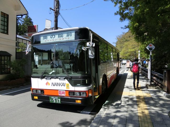 高野山駅を降りると、駅前ロータリーにとまっている南海りんかんバスに乗り継ぎ奥の院方面に向かいます。<br />フランス人観光客が多いのか、バスではフランス語の案内もありました。次は女人堂。ポシャナレ・ニョニンドー。といった感じで流れてました。<br /><br />今回は手前から参道を歩いていくので、終点の手前の、写真の奥の院口で降ります。<br /><br />終点の奥の院前で降りると企業のお墓を歩いて奥の院まで行くのですが、手前の奥の院口ですと、歴史上の人物のお墓を見ながら奥の院に向かえます。
