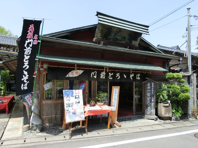 この後の苔寺が13:00からですので、鈴虫寺と苔寺の間にある門前とろろそばの「元祖 苔乃茶屋」に入り昼食とします。<br />鈴虫寺からは2-3分で着きます。目の前には京都駅や三条京阪・嵐山からのバスのバス停があります。<br /><br />とても親切な、おかみさんがいらっしゃり、待っている間に色々な情報を教えてくれました。<br /><br />食事をされている方の中には、同じ13:00の回に予約をしている外人さんもいらっしゃいました。