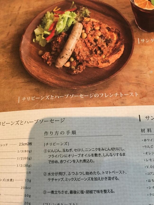 カフェのお食事メニューもあります。<br />大好きなチリビーンズが！！！<br />いつかこれ食べたい★<br /><br />作り方が書いてあるのが親切。