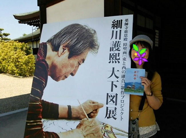向いの“大唐西域壁画殿”で平山郁夫画伯の壁画を鑑賞。<br />細川元首相の仏画展もやっていた。<br />